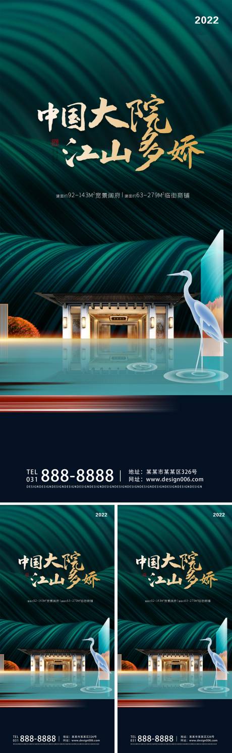 源文件下載【創意綠色中國風房地產宣傳海報】編號：74250008645337948