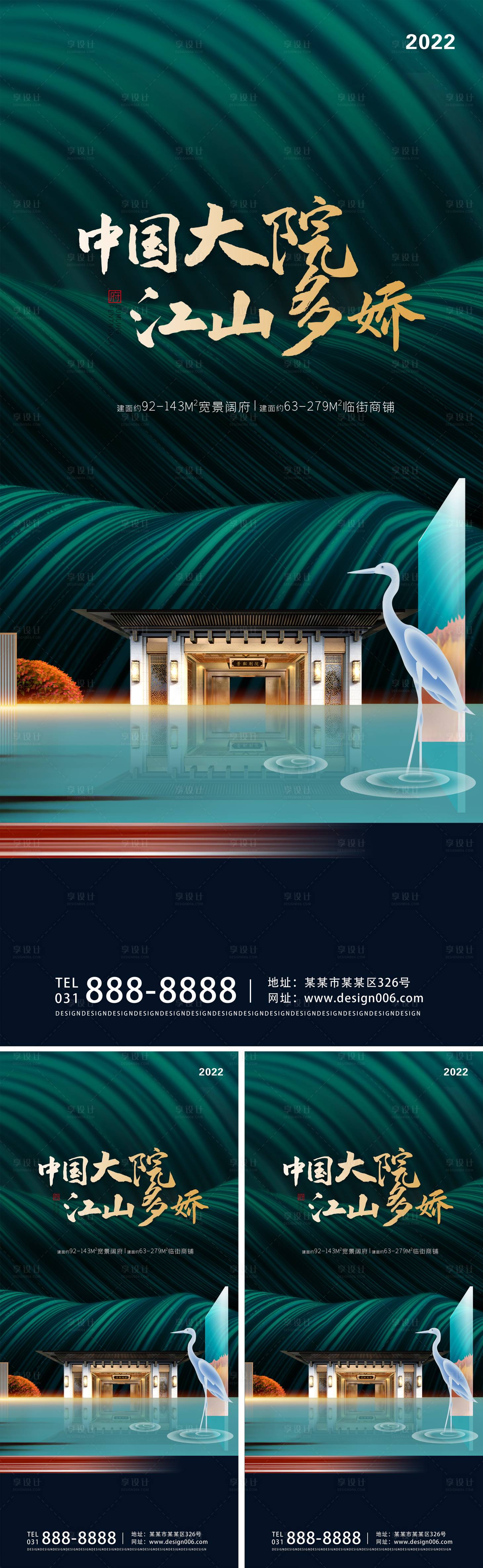 源文件下载【享设计】搜索编号：74250008645337948【创意绿色中国风房地产宣传海报】