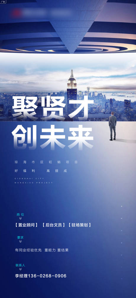 源文件下載【享設計】搜索編號：11370008545125994【地產招聘海報】