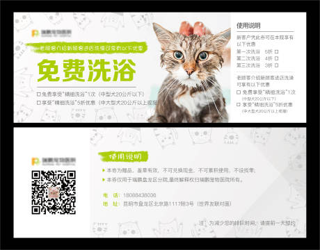 源文件下載【享設計】搜索編號：77050008294452172【寵物免費洗浴優惠券】