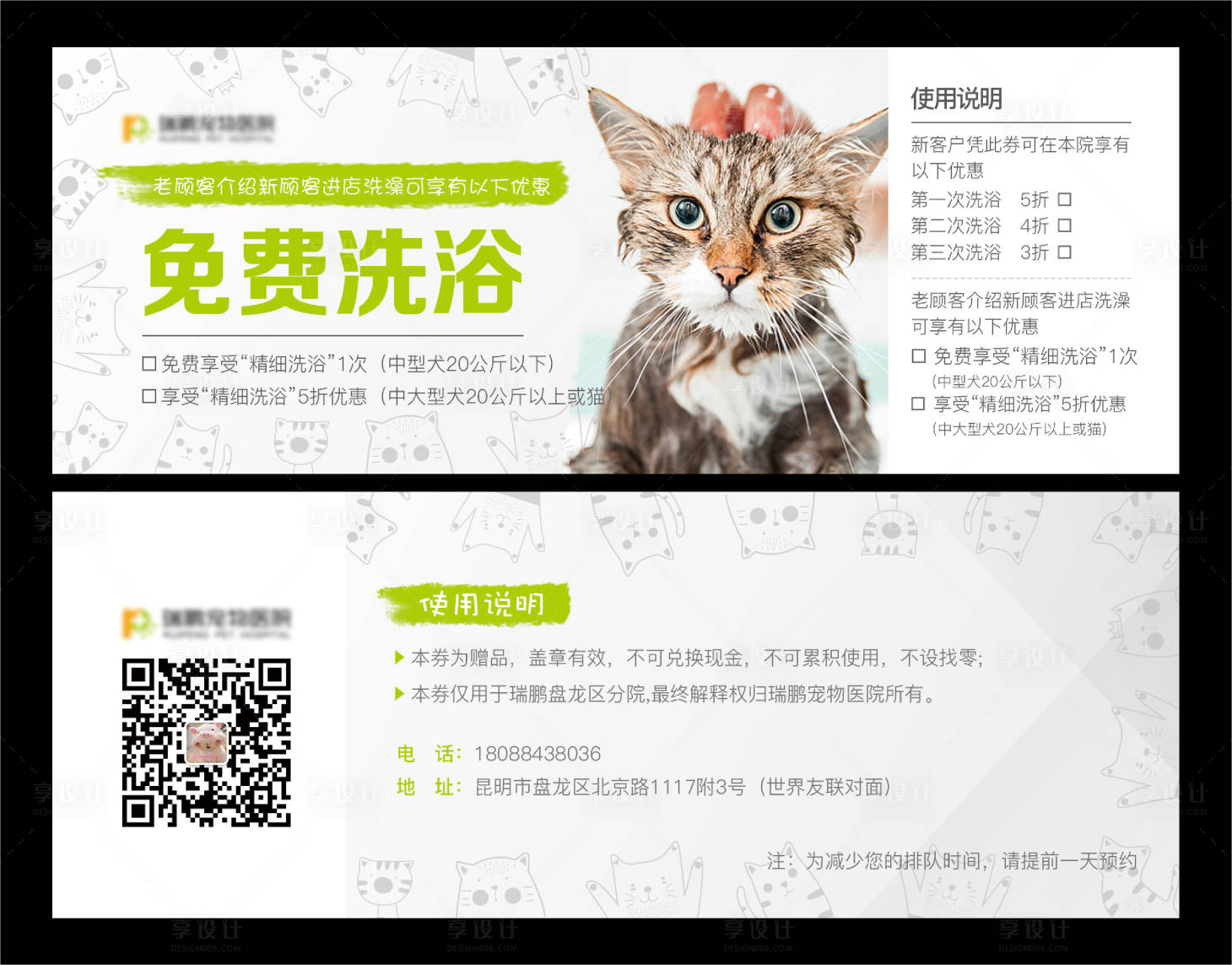 源文件下載【享設(shè)計】搜索編號：77050008294452172【寵物免費(fèi)洗浴優(yōu)惠券】