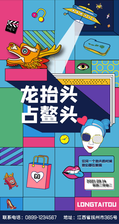 源文件下载【商业地产创意龙抬头海报】编号：21750004269327381