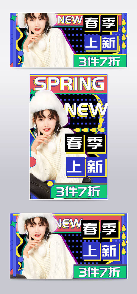 源文件下载【2022春上新春夏新风尚海报】编号：94790008469511525
