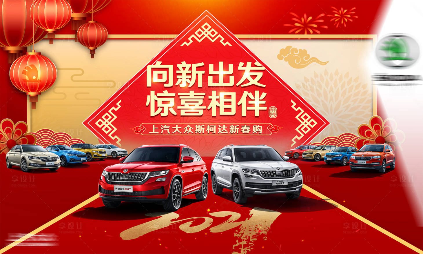 源文件下載【享設計】搜索編號：52250008352065115【向新出發汽車活動背景板】