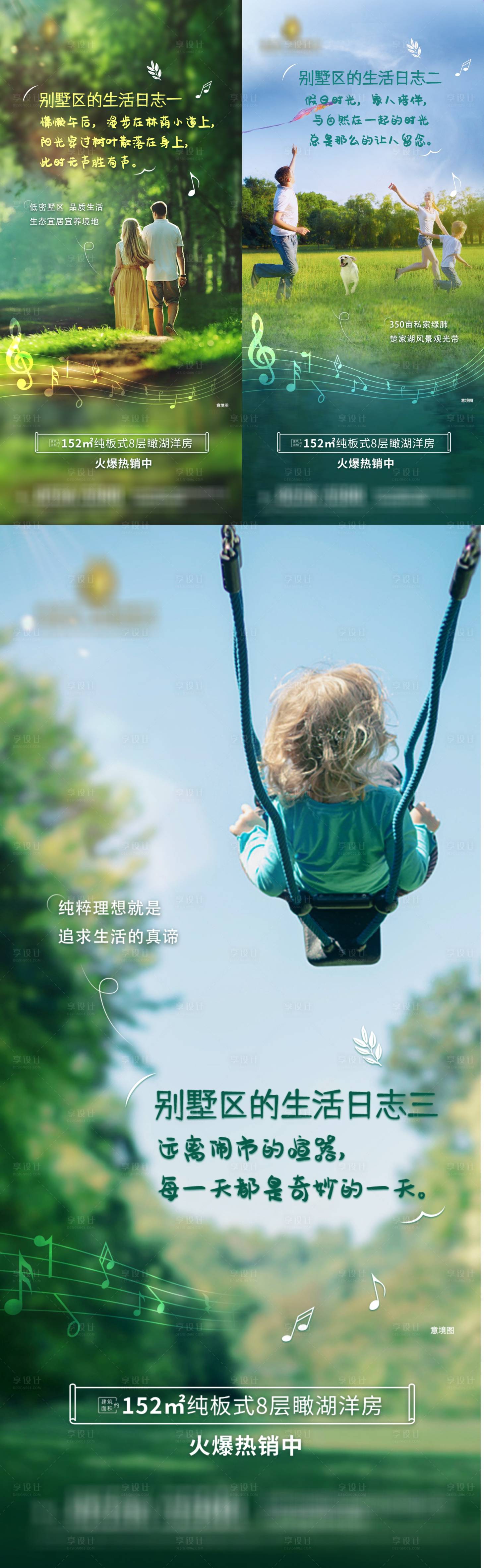 源文件下載【享設計】搜索編號：64190008454171502【地產生態價值系列稿】