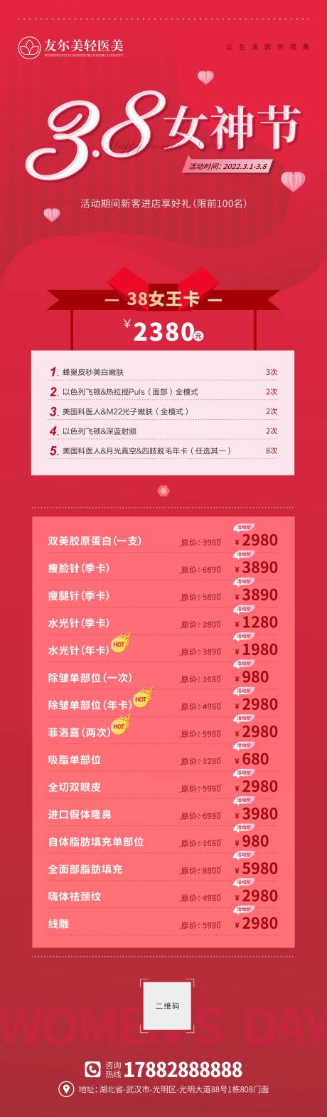 源文件下载【医美38女神节海报】编号：82960008488632510