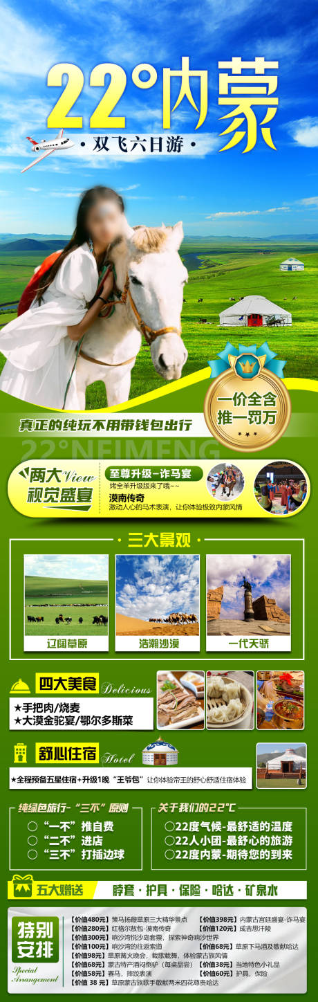 源文件下载【内蒙古旅游海报】编号：37670008361523135