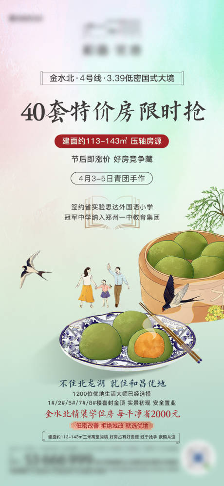 源文件下载【青团暖场活动DIY海报】编号：53860008632455367