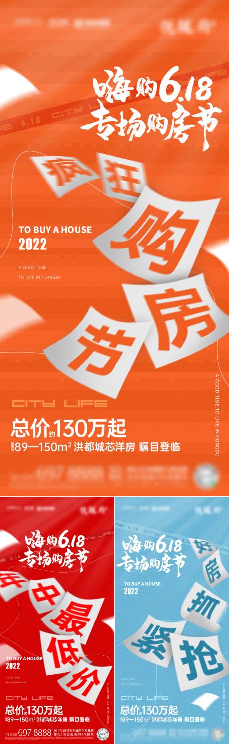 源文件下载【购房节海报】编号：20220211143301897