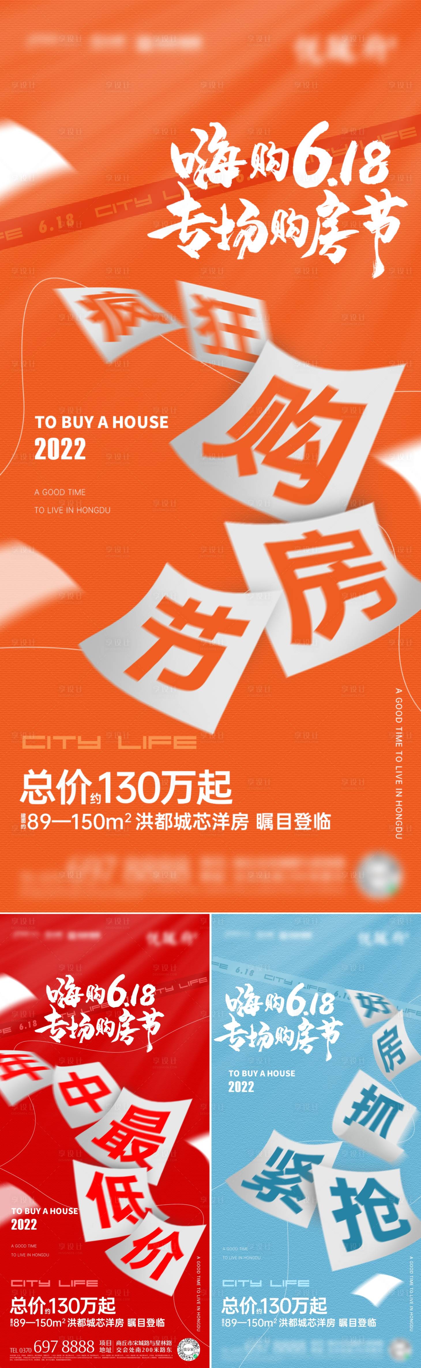 源文件下载【享设计】搜索编号：86570008356272269【购房节海报】