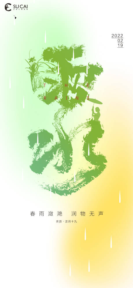 源文件下載【雨水節(jié)氣海報(bào)】編號(hào)：14570008383495811