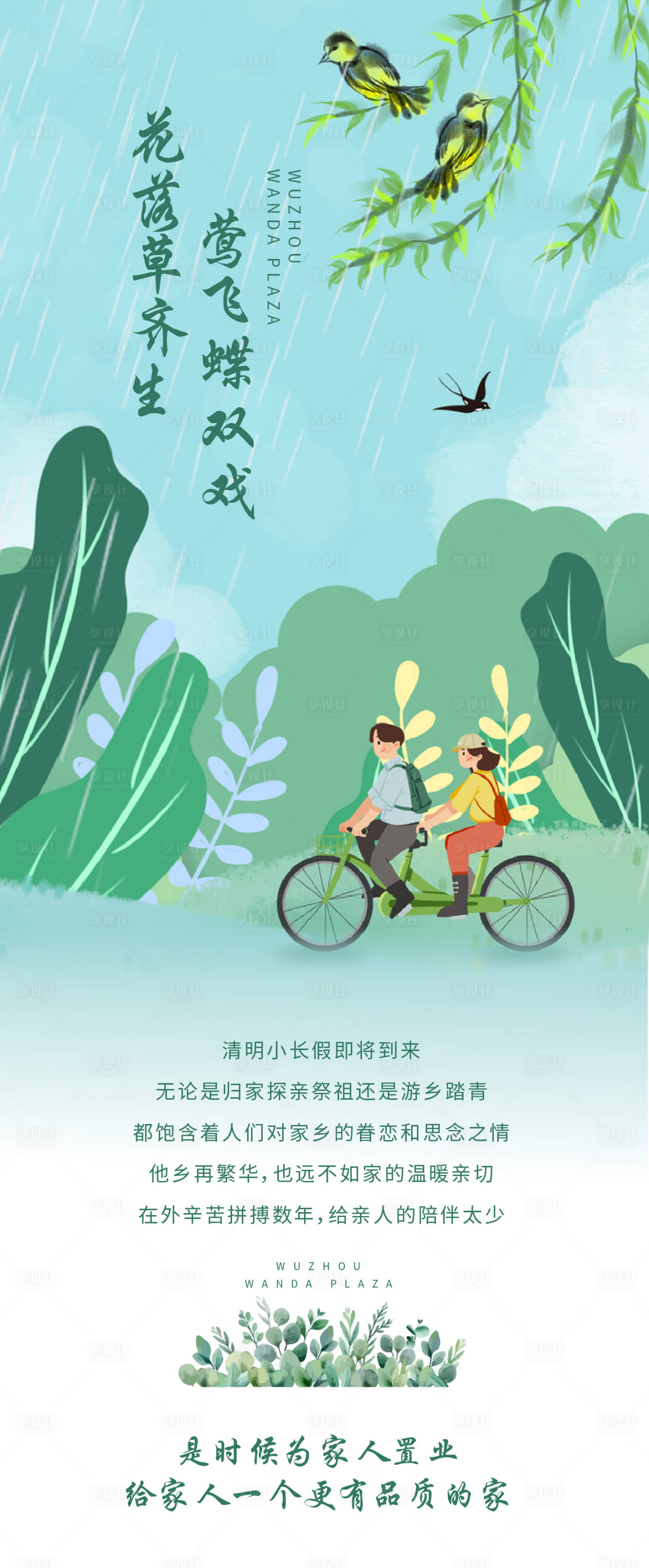 源文件下載【享設計】搜索編號：92200008598604600【踏青清明節長圖】