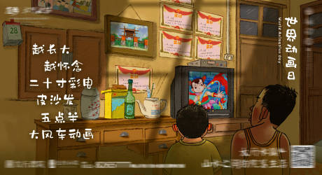 源文件下载【世界动画日】编号：55690008332863726