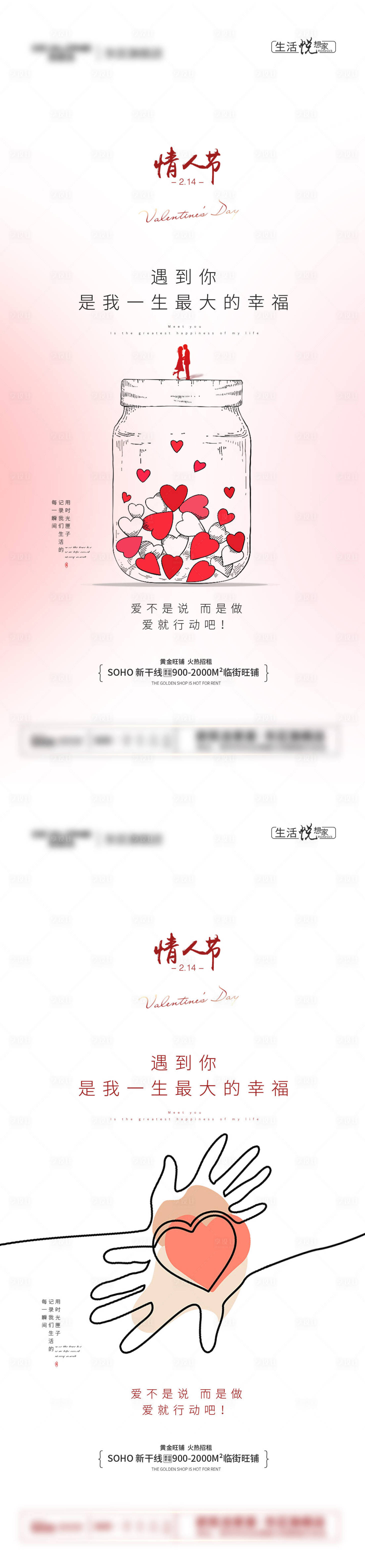 源文件下載【享設計】搜索編號：52070008353148870【浪漫情人節海報】