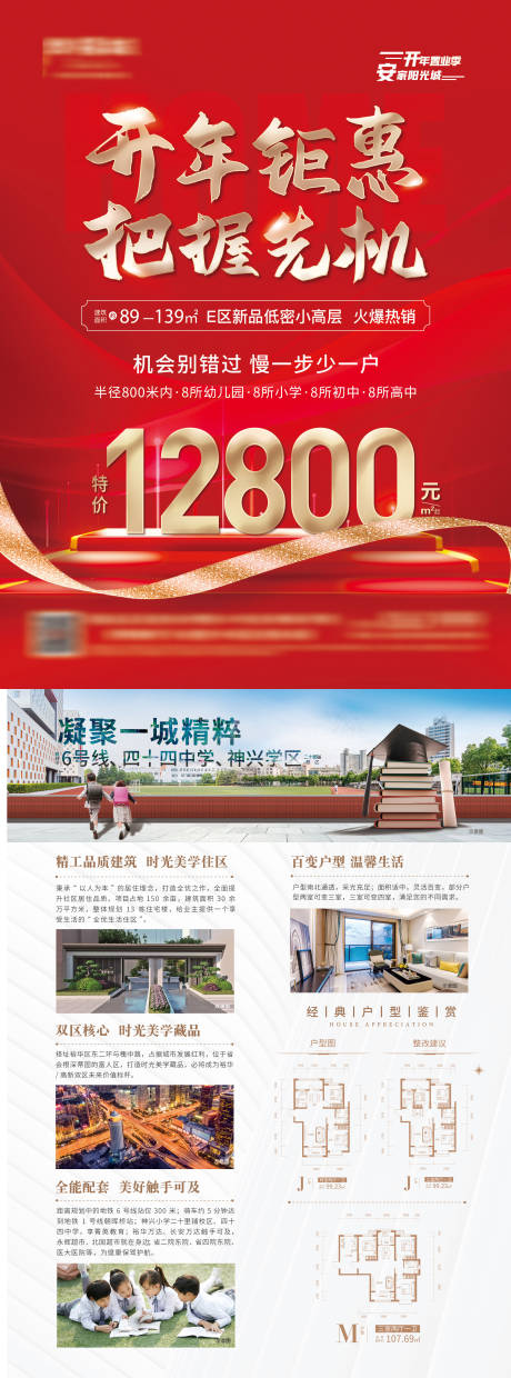 源文件下载【特价房红金DM宣传单页】编号：65600008582364558