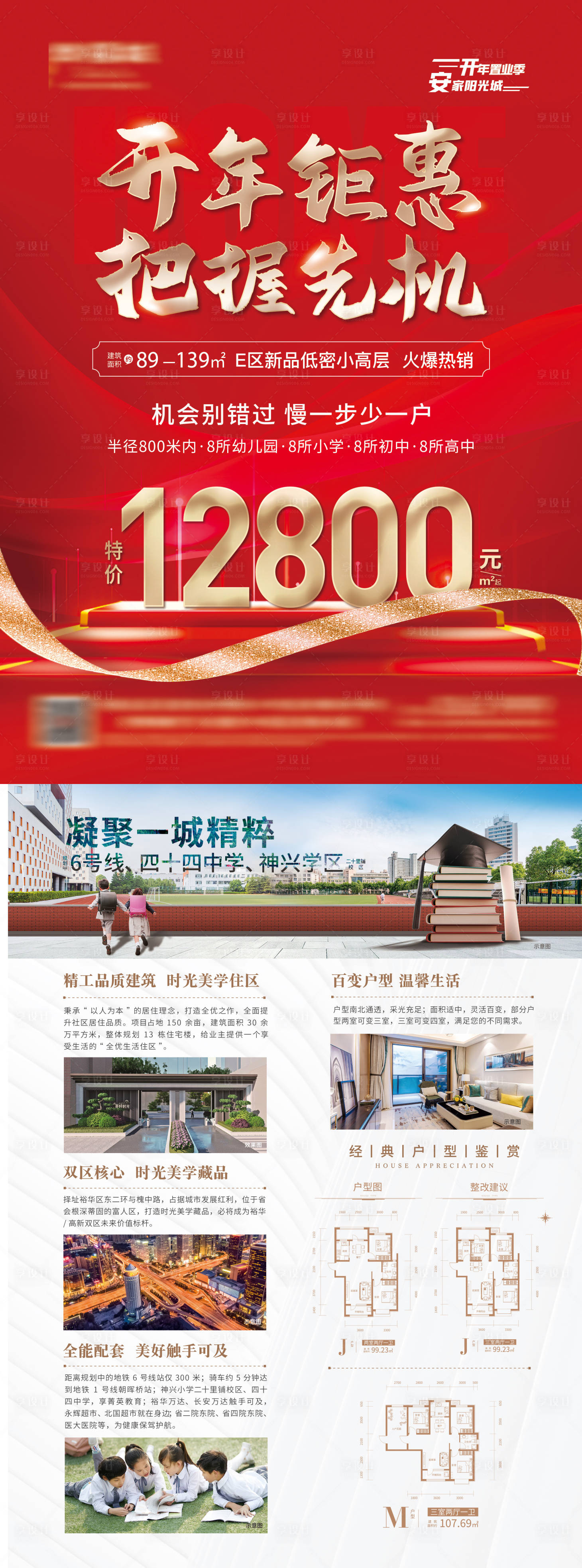 源文件下载【享设计】搜索编号：65600008582364558【特价房红金DM宣传单页】