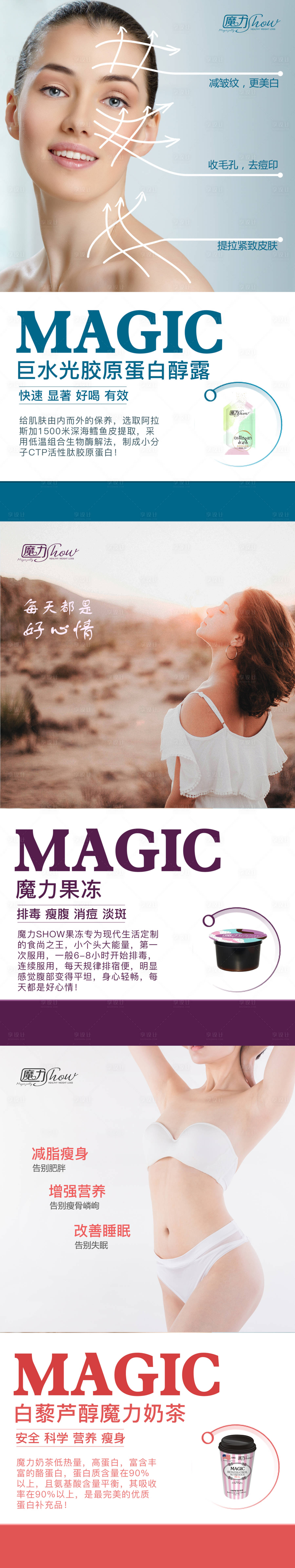 源文件下載【微商產品系列海報】編號：63000008534515384