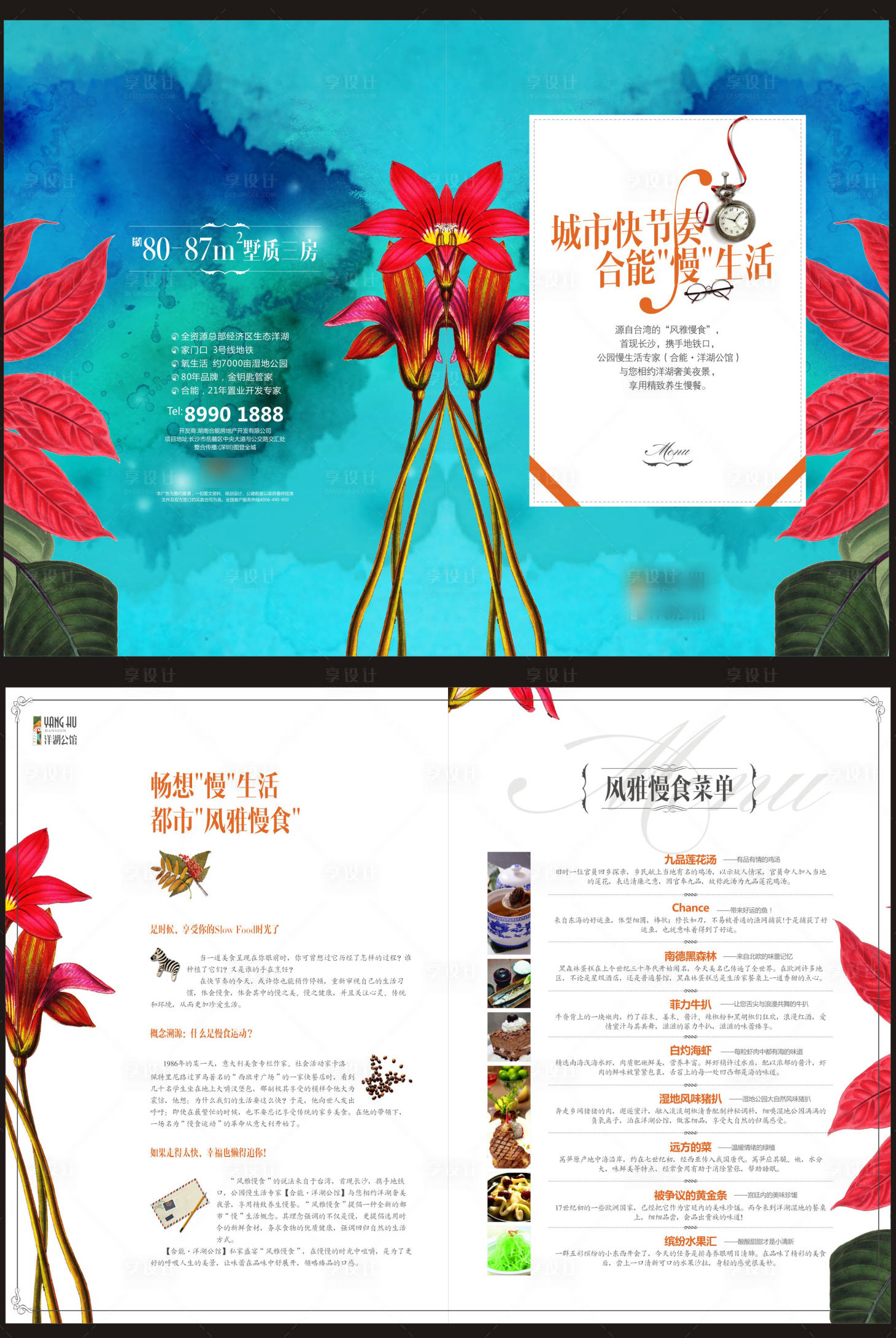 源文件下载【房地产洋房花园手绘菜单二折页】编号：51670008367008936