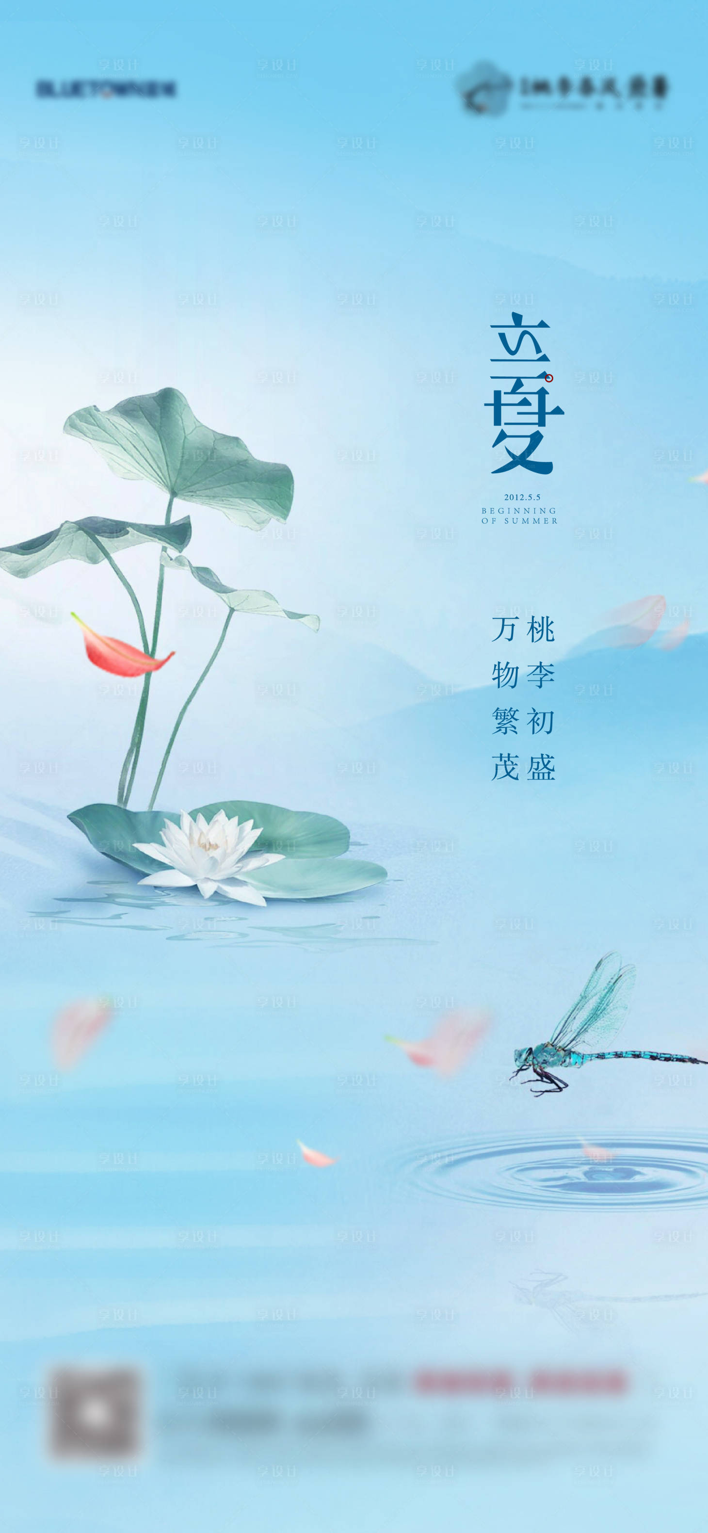 源文件下載【享設(shè)計(jì)】搜索編號(hào)：43210008340132112【立夏海報(bào)(TIF用PS打開)】