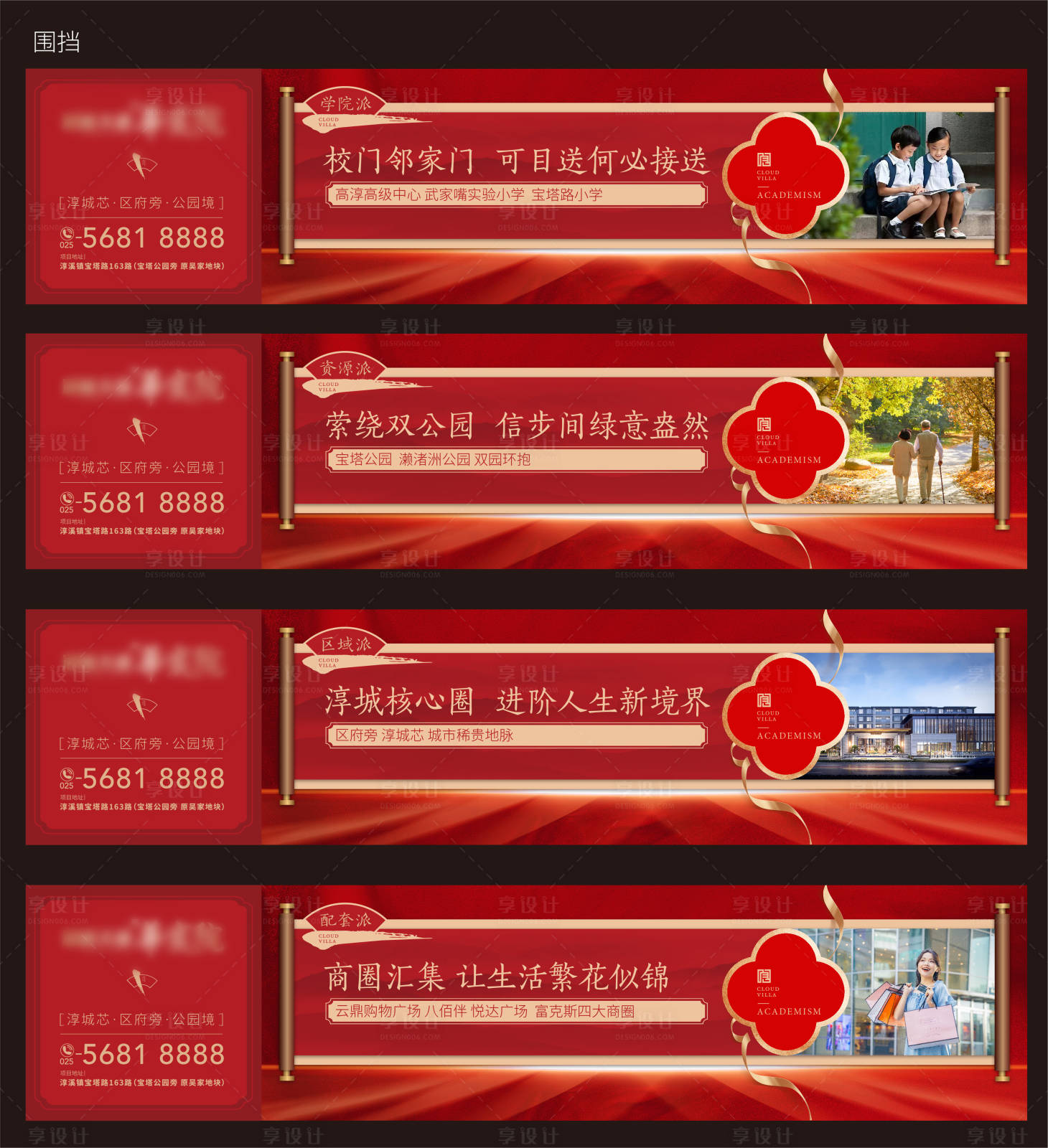 源文件下載【享設計】搜索編號：84450008394934754【新中式地產圍擋】