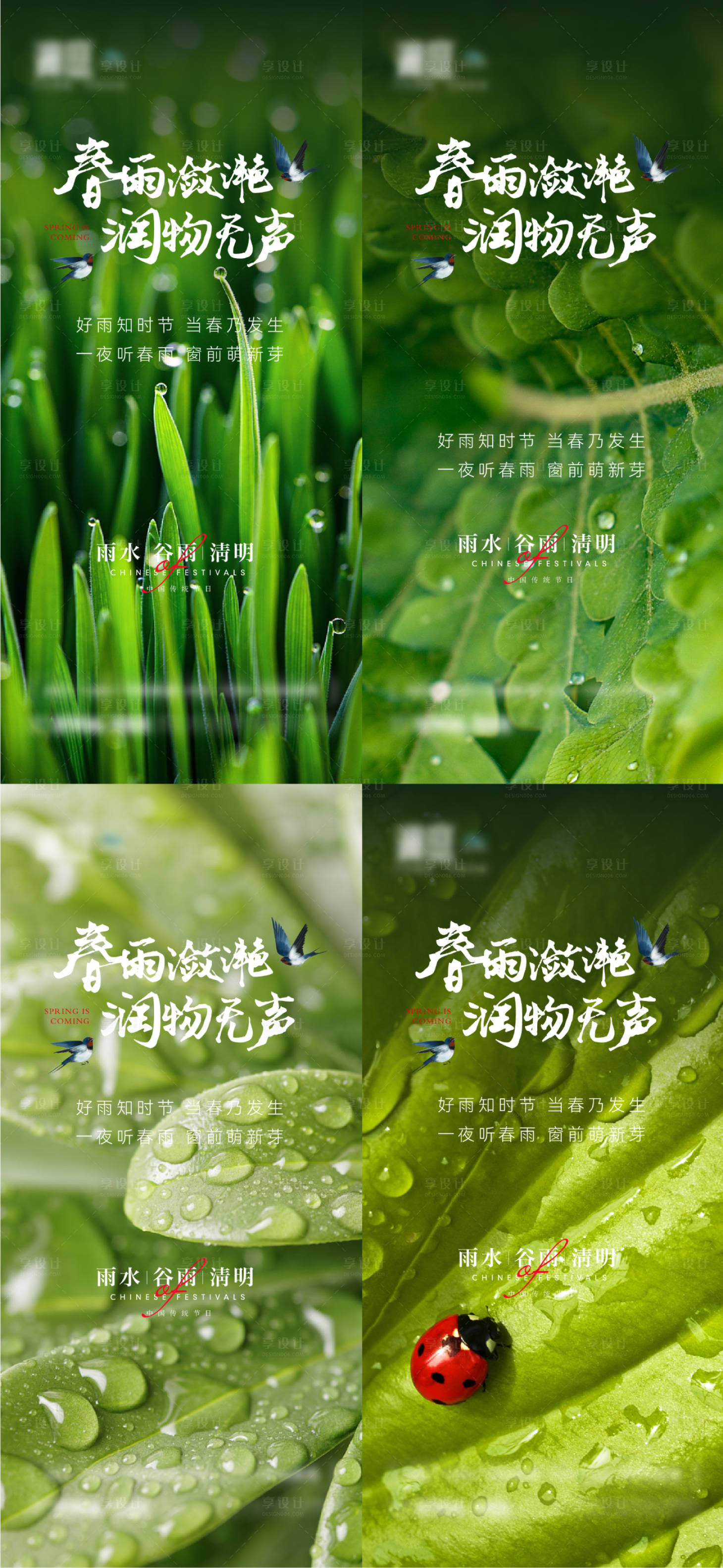 源文件下載【享設計】搜索編號：79490008451714417【雨水谷雨清明海報】