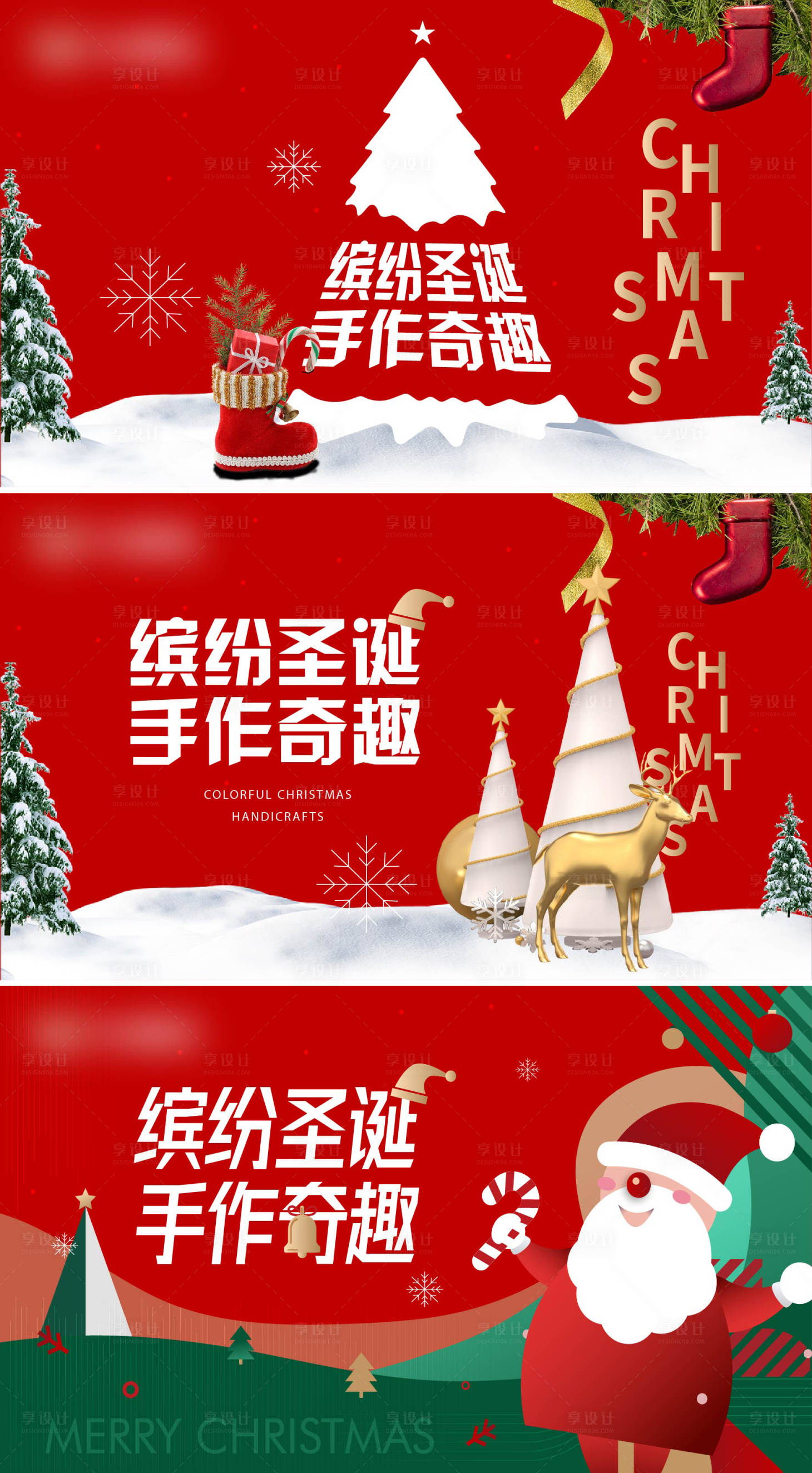 源文件下载【圣诞节手作活动海报展板】编号：23010008519602900