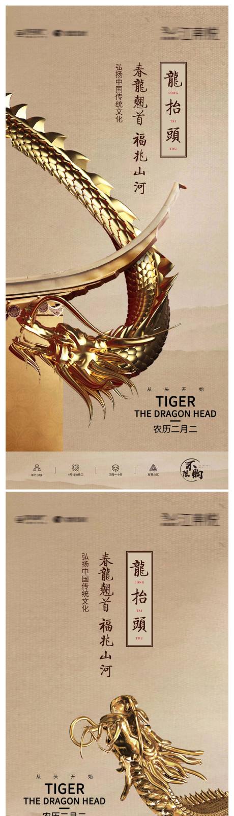 源文件下载【龙抬头中式海报】编号：80080008383334130