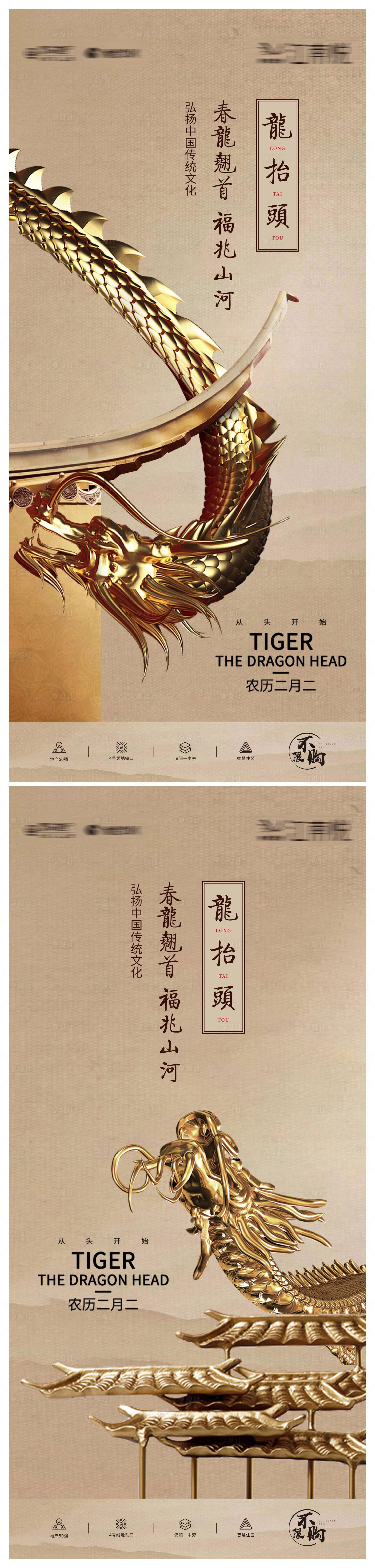 源文件下载【享设计】搜索编号：80080008383334130【龙抬头中式海报】