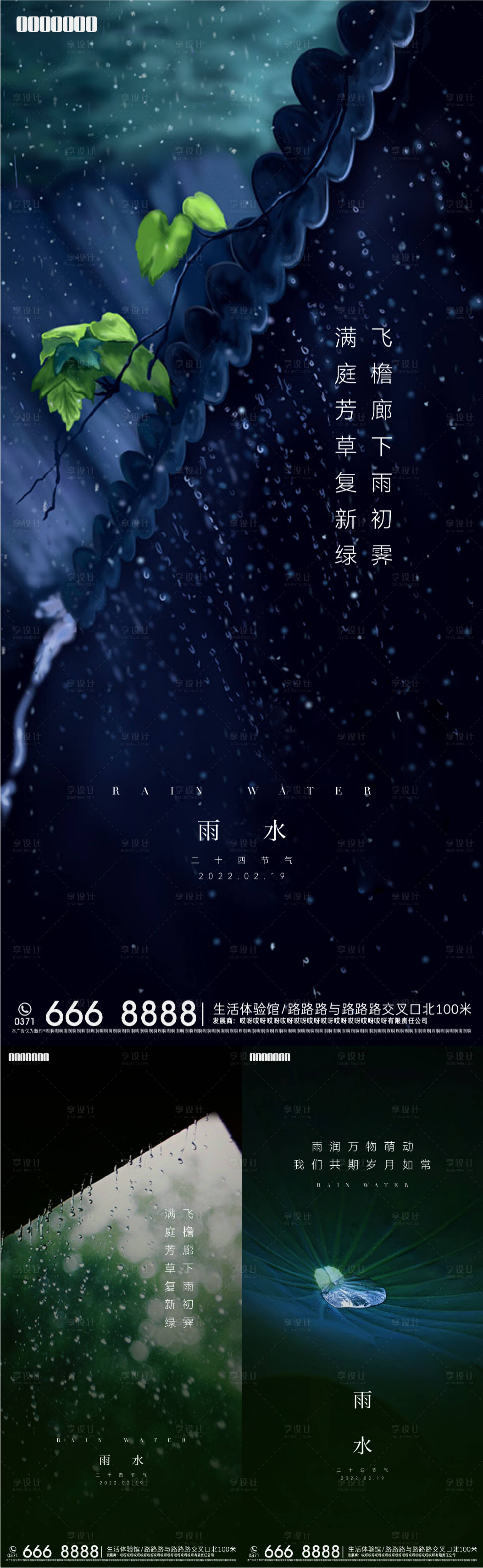 源文件下載【享設計】搜索編號：89560008376423826【雨水節氣海報】