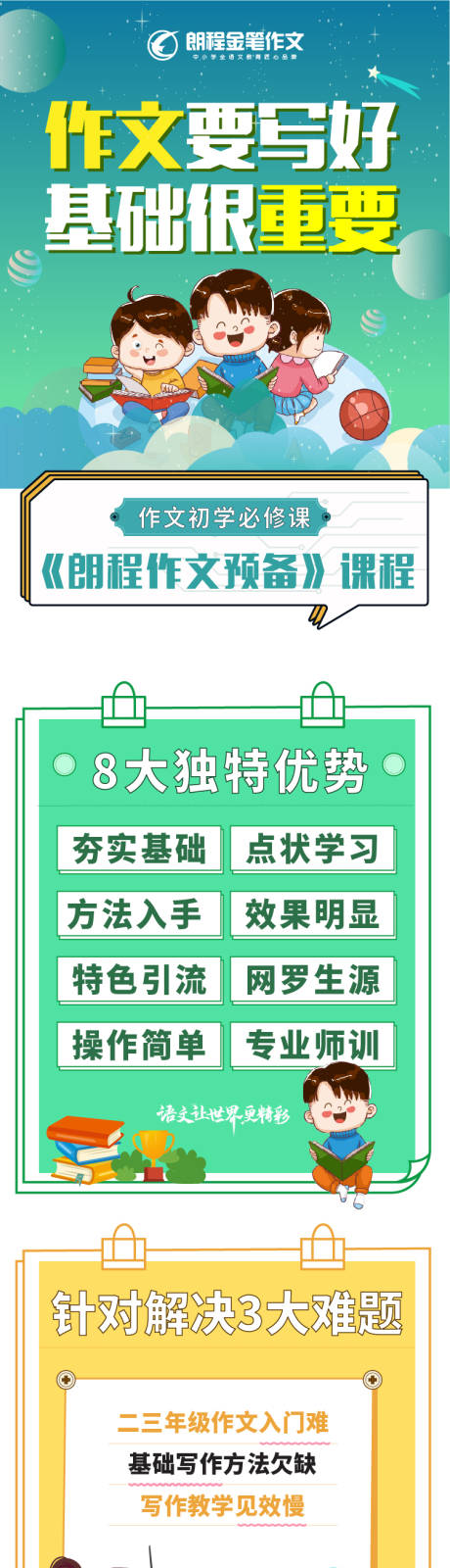 源文件下载【享设计】搜索编号：54930008615245416【写作教育缤纷长图专题设计】