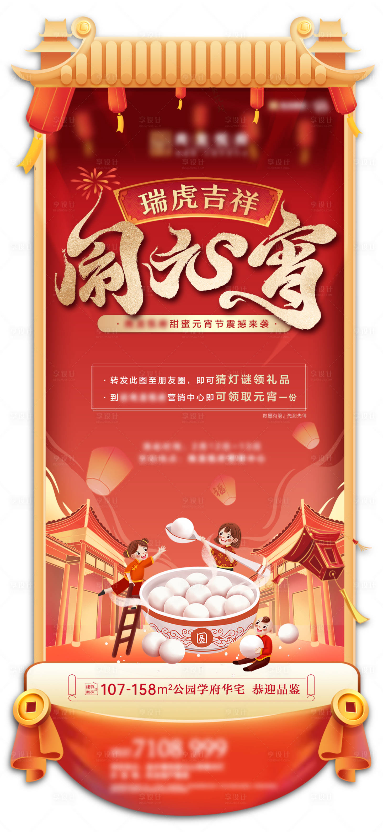 源文件下载【元宵节暖场活动】编号：19560008321912409
