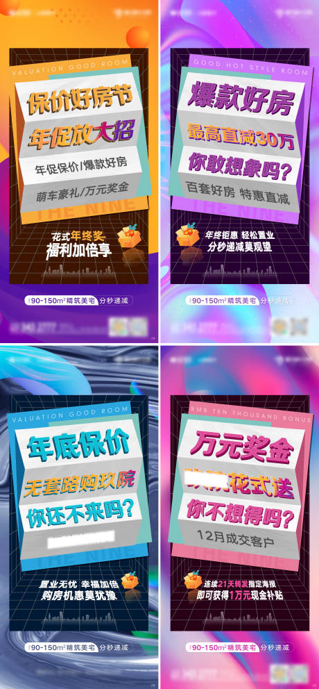源文件下載【地產促銷轉發系列單圖】編號：87130008471126532