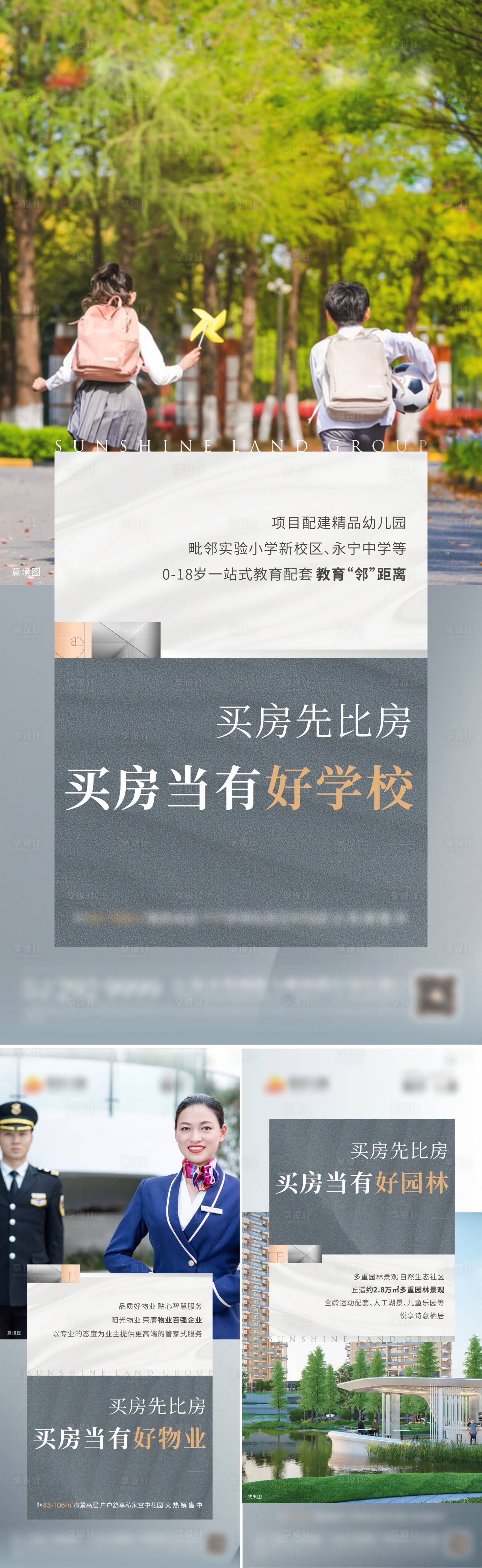 源文件下載【享設計】搜索編號：63030008479213535【地產價值點系列單圖】