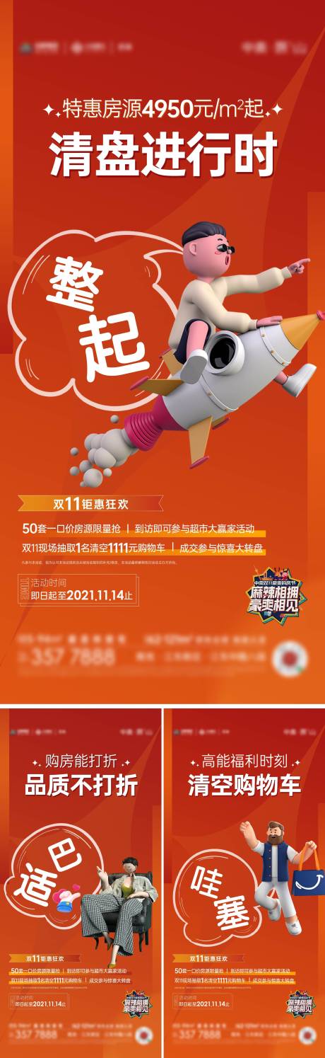 源文件下载【房地产热销价值点海报】编号：34630008515287117