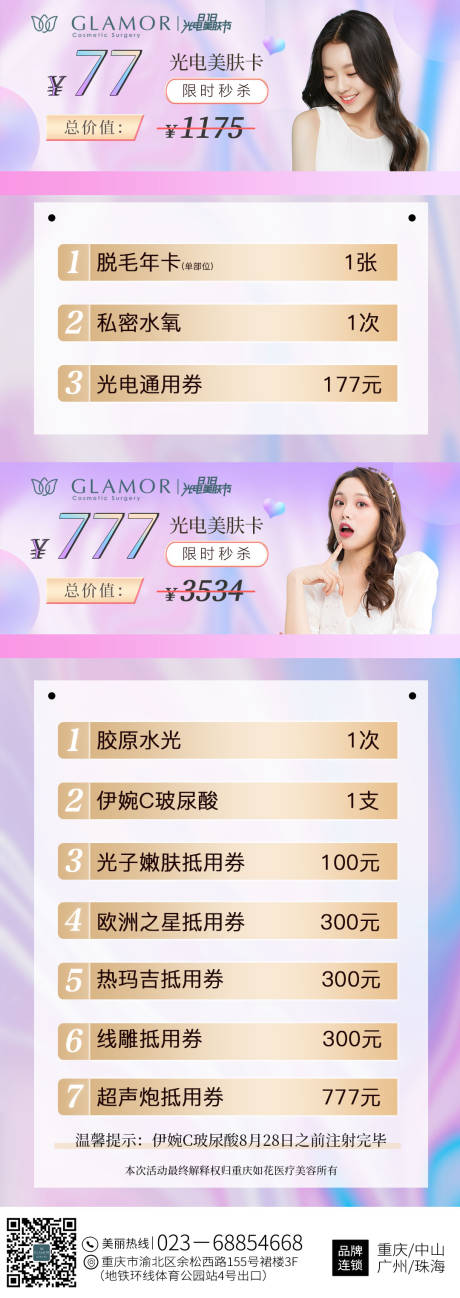 源文件下載【醫美直播海報】編號：83000008638247838