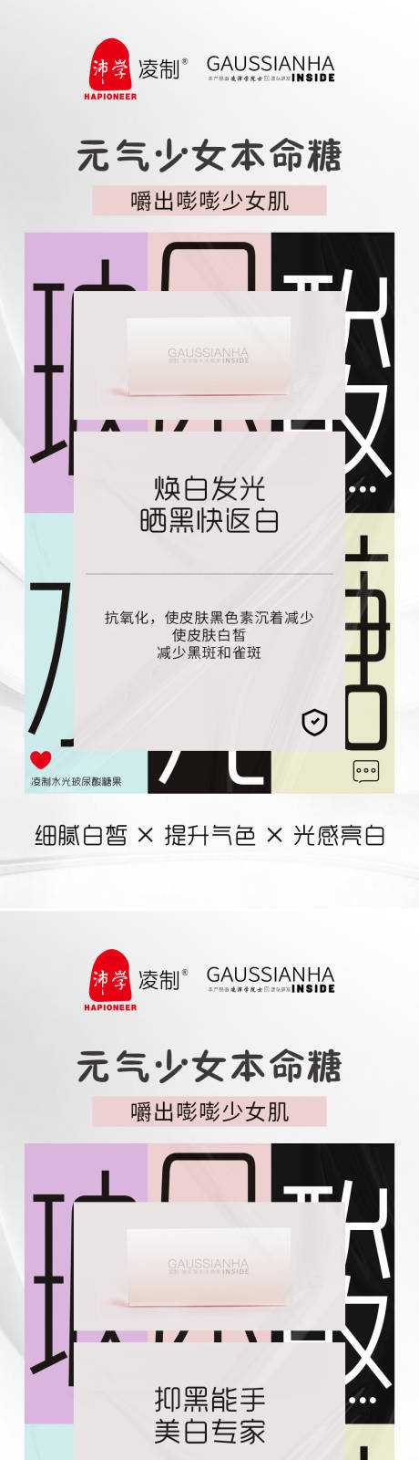 源文件下载【品牌电商美白化妆品营销海报朋友圈微商】编号：16810008311319168