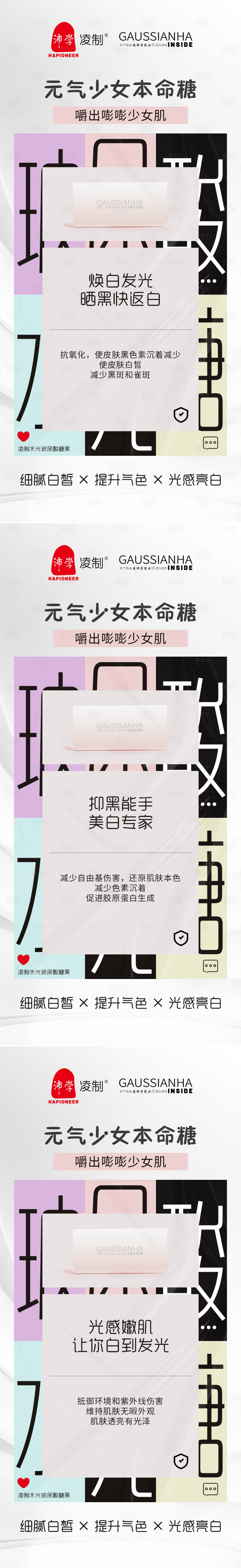 源文件下载【享设计】搜索编号：16810008311319168【品牌电商美白化妆品营销海报朋友圈微商】