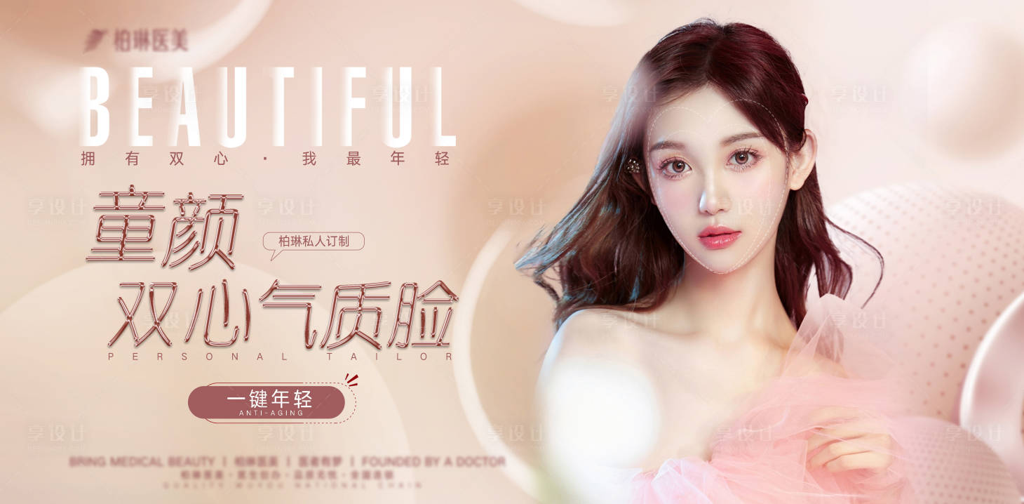 源文件下載【享設(shè)計】搜索編號：87850008474327421【雙心氣質(zhì)模特海報】
