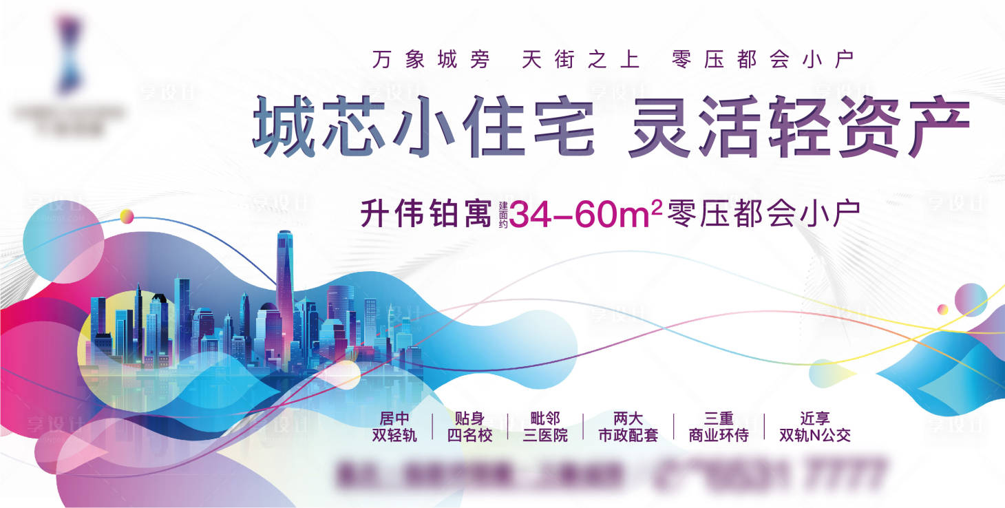 源文件下载【城芯小住宅主画面】编号：20220209145707398