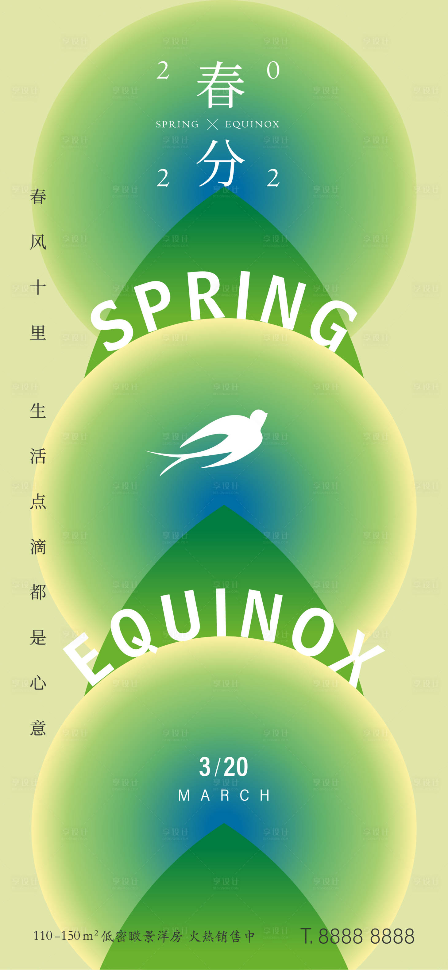 源文件下載【享設(shè)計(jì)】搜索編號(hào)：28730008341057972【春分簡(jiǎn)約節(jié)氣海報(bào)】