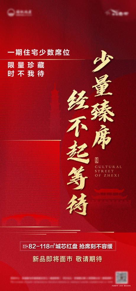 源文件下载【红色热销海报】编号：59820008564526438