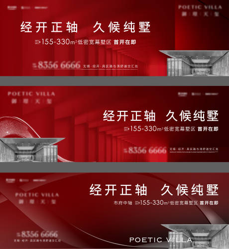 源文件下载【地产红色户外系列海报】编号：57320008415493786
