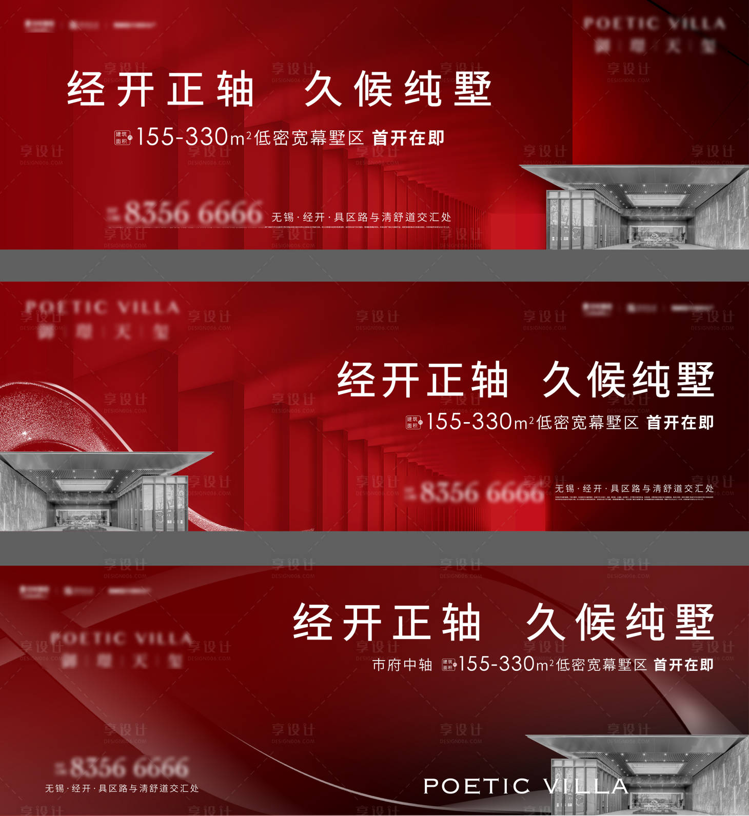 源文件下載【享設(shè)計(jì)】搜索編號：57320008415493786【地產(chǎn)紅色戶外系列海報(bào)】
