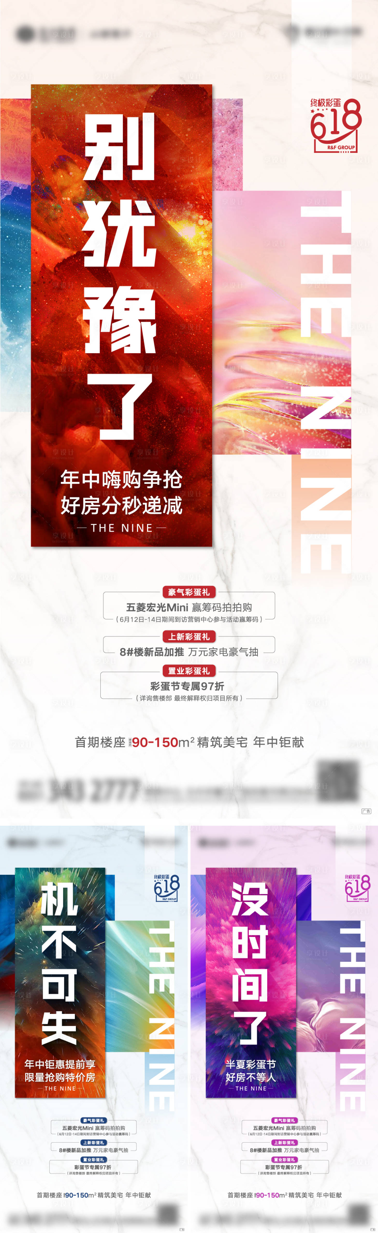 源文件下载【享设计】搜索编号：59640008520295115【地产促销系列海报】