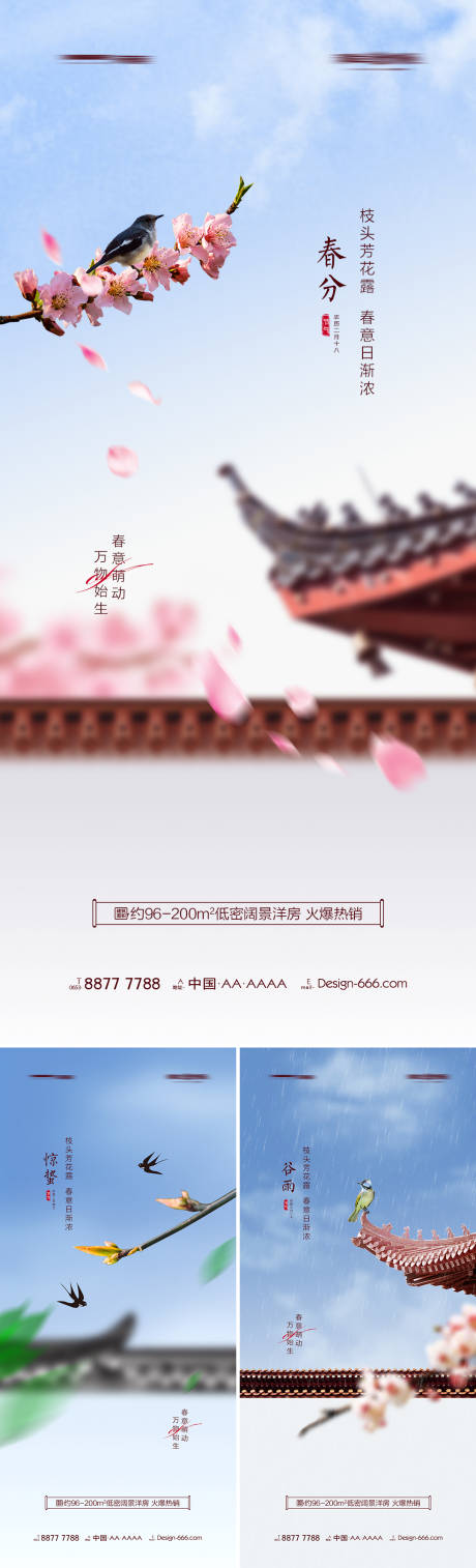 源文件下载【地产春分惊蛰谷雨春天系列海报】编号：62430008495372389