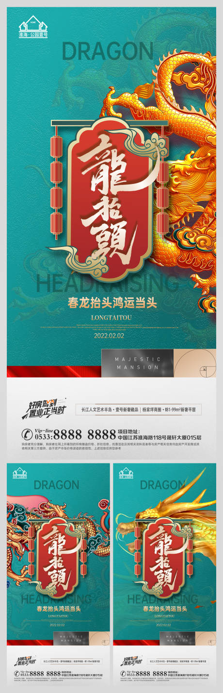 源文件下载【享设计】搜索编号：38570008347741169【地产龙抬头节日微信海报】