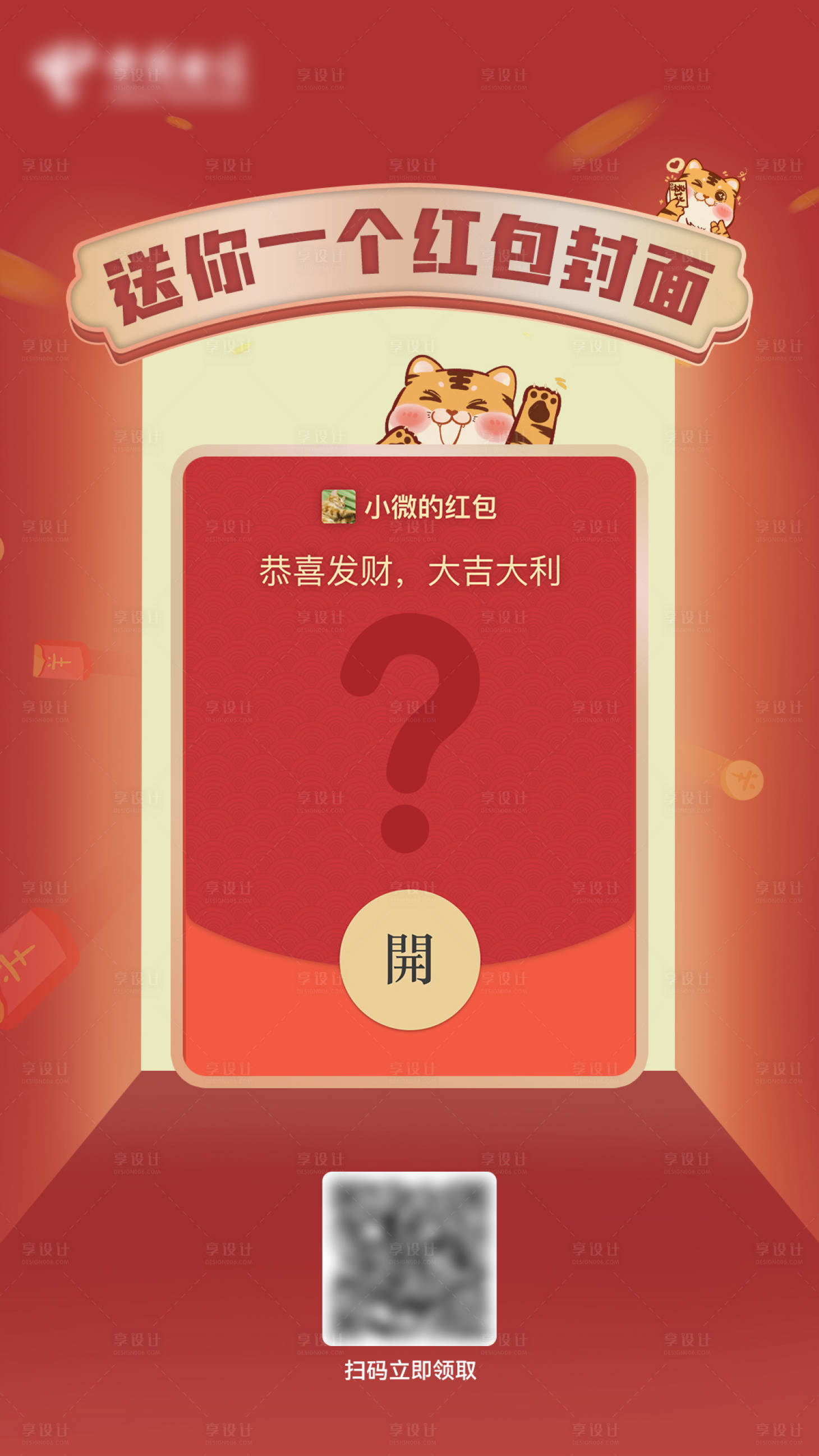 源文件下载【享设计】搜索编号：99150008635323360【领红包封面朋友圈海报】