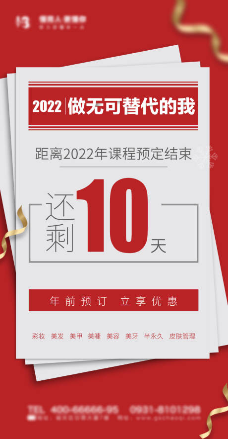 源文件下载【倒计时海报】编号：20220217121908774