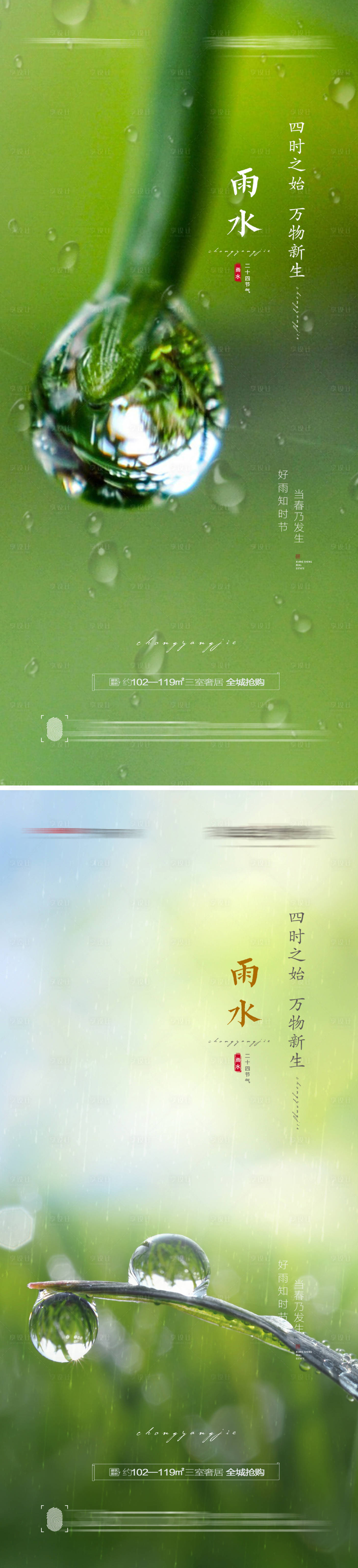 源文件下載【雨水節氣創意海報】編號：79680008359691288