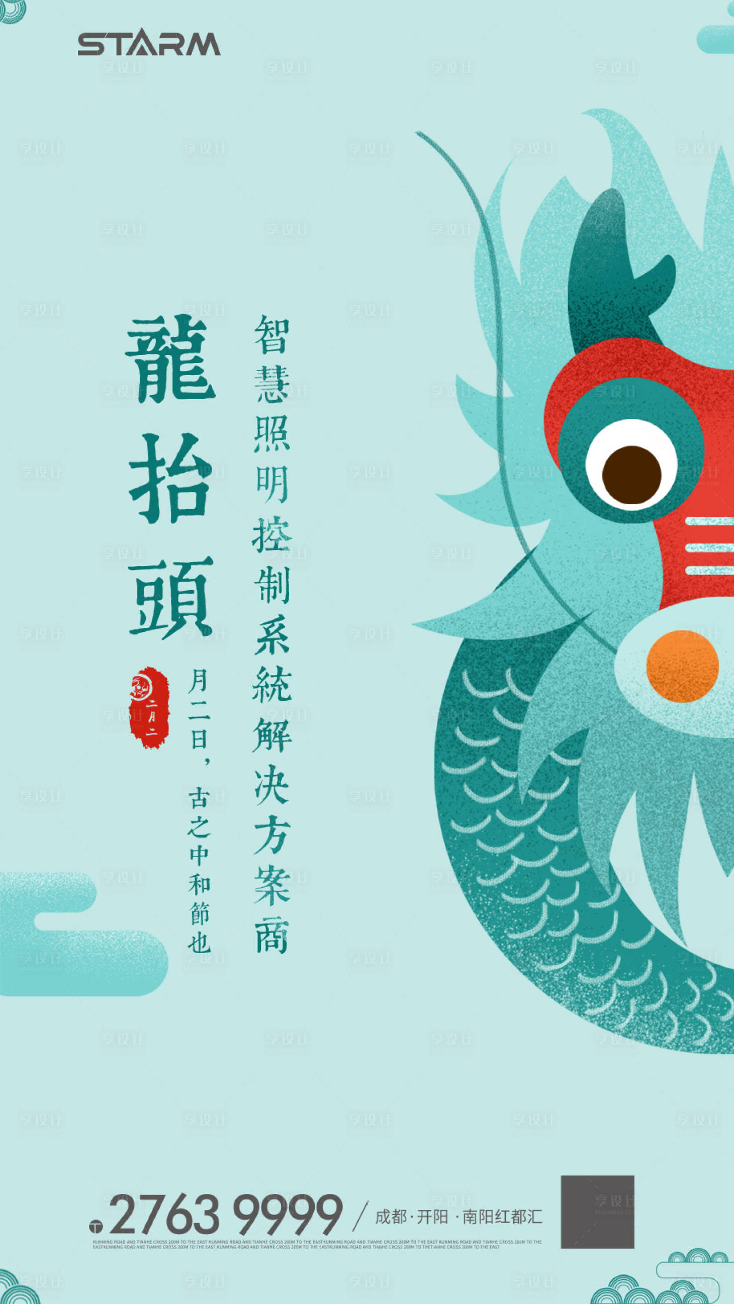 源文件下載【享設計】搜索編號：80230008496941993【龍?zhí)ь^海報】